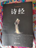 【正版新書】詩經 注釋譯文 文白對照 國學經典書籍 中國古詩詞書籍 國學經典精粹叢書精選本 曬單實拍圖