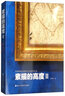 素描的高度（2）/高等院校美術類學生專業(yè)參考大系 曬單實拍圖