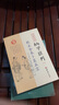 四庫存目納甲匯刊7：火珠林注疏 曬單實(shí)拍圖