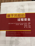 基于風(fēng)險(xiǎn)的過(guò)程安全 曬單實(shí)拍圖