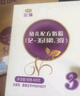 君樂(lè )寶至臻3段幼兒配方牛奶粉12-36月三段400g盒裝 12盒【咨詢(xún)客服享好禮】 曬單實(shí)拍圖