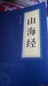 正版山海經(jīng)書(shū)易經(jīng)黃帝內經(jīng)上古三大奇書(shū) 風(fēng)水學(xué)入門(mén)書(shū)籍 國學(xué)經(jīng)典 全3冊 曬單實(shí)拍圖