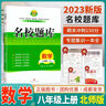 2025秋名校題庫數(shù)學(xué)八年級上冊北師版 初中8年級上冊教材書同步練習(xí)冊專題專項(xiàng)訓(xùn)練B卷狂練必刷題成都名校題庫考點(diǎn)歸類名師點(diǎn)撥 曬單實(shí)拍圖