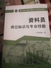 資料員通用與基礎知識·建筑與市政工程施工現場(chǎng)專(zhuān)業(yè)人員職業(yè)培訓教材 曬單實(shí)拍圖