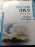 現(xiàn)貨2025版24秋海淀伴你學同步學習手冊 高中英語 選擇性必修第三冊選必三3 北師大版 北京海淀同步學練測新教材高中同步練習京師普教選修三3高二 曬單實拍圖