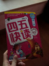 四五快算全套1-4冊 4-5-6-8歲幼小銜接一日一練學(xué)前班幼兒園教材寶寶兒童數學(xué)啟蒙五四口算心算加減法四五中大班天天練習 正版正貨 新華書(shū)店 曬單實(shí)拍圖