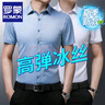 羅蒙（ROMON）高端男士冰絲短袖襯衫夏季薄款職業(yè)休閑韓版修身爸爸裝彈力襯衣潮 淺藍+白色【短袖款】 2XL 41 曬單實(shí)拍圖