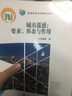 城市遙感：要素、形態(tài)與作用 曬單實(shí)拍圖