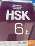 HSK標準教程123456上下 北京語言大學學生用書課本練習冊教師用書姜麗萍hsk漢語等級水平考試教材模擬題配套習題 教程6（上） 曬單實拍圖