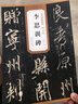 歷代碑帖精粹·唐 李邕李思訓(xùn)碑 曬單實(shí)拍圖