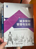 注冊(cè)城鄉(xiāng)規(guī)劃師2025教材城市國(guó)土空間規(guī)劃官方教材、歷年真題試卷、輔導(dǎo)教材 計(jì)劃社建工社組合自選 建工教材+雙色輔導(dǎo)+真題試卷 共12本 曬單實(shí)拍圖