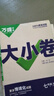 【旗艦店】萬唯大小卷八年級上冊下冊2026新版試卷初中初二上下冊8年級期末復習沖刺卷 單元同步測試卷萬維中考 八上物理【人教版】26版 曬單實拍圖