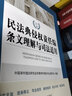 民法典侵權責任編條文理解與司法適用 曬單實(shí)拍圖