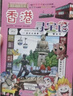 大中華尋寶記全套32冊(cè)孫家裕著科普漫畫書云南安徽天津四川重慶江蘇貴州香港遼寧北京廣東山西吉林秦朝內(nèi)蒙古海南上海大中國(guó)尋寶記正版寧夏尋寶記 大中華尋寶記 【19】香港尋寶記 曬單實(shí)拍圖