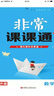 19春非常課課通 6年級(jí)數(shù)學(xué)下(蘇教版) 曬單實(shí)拍圖