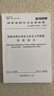 【全3冊(cè)】正版 安規(guī) Q/GDW1799.1-2013國家電網(wǎng)公司電力安全工作規(guī)程 變電部分 線路部分+規(guī)程規(guī)范+配電部分 安規(guī) 中國電力出版社 曬單實(shí)拍圖