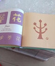 自選書(shū)籍】一年級閱讀課外書(shū)必讀我愛(ài)你中國 小刺猬理發(fā)蝴蝶花豌豆花沒(méi)頭腦和不高興文具的家漢字是畫(huà)出來(lái)的果麥文化 小粽子小粽子卷兒文一字一童詩(shī)聰善白鵝趕路兒童禮物圖書(shū)男孩女孩 漢字是畫(huà)出來(lái)的 原果麥文化（ 曬單實(shí)拍圖