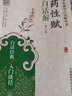 藥性賦白話(huà)解（第二版）/中醫歌訣白話(huà)解叢書(shū) 曬單實(shí)拍圖