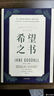 希望之書(shū) 珍古道爾談人類(lèi)的生存 未來(lái)與行動(dòng) 珍 古道爾 著(zhù) 紀錄電影 珍古道爾的傳奇一生 中信出版社 曬單實(shí)拍圖