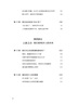 生命的重建：前沿醫(yī)學(xué)如何重塑人類健康 曬單實拍圖