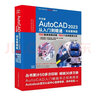 CADCAMCAE微視頻講解大系 中文版AutoCAD 2023從入門到精通 實(shí)戰(zhàn)案例視頻教學(xué) autocad教材自學(xué)版機(jī)械設(shè)計(jì)建筑設(shè)計(jì)室內(nèi)設(shè)計(jì)家具設(shè)計(jì)電氣設(shè)計(jì)土木園林設(shè)計(jì)基礎(chǔ)版 曬單實(shí)拍圖