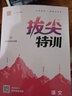 2025秋拔尖特訓四年級上冊下冊語(yǔ)文數學(xué)英語(yǔ)人教版北師版蘇教版小學(xué)4年級教材同步訓練一課一練學(xué)霸筆記必刷題課堂作業(yè)通城學(xué)典 【25秋】四年級上冊 語(yǔ)文人教版 曬單實(shí)拍圖