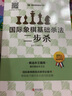 大師三人行 國際象棋基礎殺法 二步殺 國際象棋基礎習題庫 兒童國際象棋入門(mén)教程 少兒象棋書(shū)籍教材 曬單實(shí)拍圖