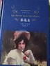 譯林出版社 茶花女書籍 原版正版書經(jīng)典世界名著中文版原著學生無刪減長篇小說小仲馬的書籍外國文學小說 曬單實拍圖