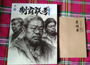 【現(xiàn)貨速發(fā)】制霸聯(lián)考6素描頭像臨摹范本 2025烈公文化郭健人物基礎(chǔ)團(tuán)塊鋪色結(jié)構(gòu)大關(guān)系完整稿頭帶手對照美術(shù)高考聯(lián)考教材教程人像書籍 曬單實(shí)拍圖