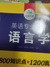 華研外語2026英語專業(yè)考研語言學 中英雙語 思維導圖 英語考研歷年真題 考點梳理 視頻講解法律碩士法碩考試科目 曬單實拍圖