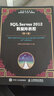 SQL Server 2012 數(shù)據(jù)庫教程（第3版） 曬單實(shí)拍圖