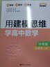 點(diǎn)石成金：用建模思維學(xué)高中數(shù)學(xué)（導(dǎo)練版）（必修第二冊） 曬單實(shí)拍圖