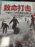 致命打擊：一個(gè)德國士兵的蘇德戰(zhàn)爭回憶錄 指文圖書 東線文庫 士兵回憶錄 曬單實(shí)拍圖