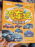 汽車(chē)貼紙書(shū)全8冊 兒童貼紙書(shū)工程車(chē)小車(chē)迷貼紙全腦開(kāi)發(fā)書(shū)男孩貼貼紙書(shū)2-6歲寶寶幼兒專(zhuān)注力智力開(kāi)發(fā) 曬單實(shí)拍圖