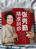 張秀勤精準(zhǔn)刮痧（漢竹） 曬單實(shí)拍圖