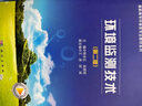 環(huán)境監測技術(shù)（第二版） 曬單實(shí)拍圖