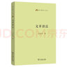 【提升閱讀技巧】文章讀法 學(xué)生與教師的閱讀理解指導(dǎo)寶典 語文教師小叢書 曬單實(shí)拍圖