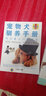寵物犬馴養(yǎng)手冊 與汪星人一同成長 曬單實拍圖