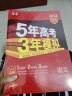 曲一线 2024A版 5年高考3年模拟 语文 北京专用 53A版 高考总复习 五三 实拍图