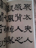 何紹基臨衡方碑 曬單實(shí)拍圖