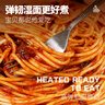 大希地 番茄牛肉醬意大利面870g 3袋裝 家庭冷凍意面 方便速食 曬單實(shí)拍圖