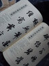 田英章毛筆行書(shū)入門(mén)教程【在下方已選中可選擇此系列】成人初學(xué)臨摹書(shū)法教材 筆畫(huà)偏旁技法學(xué)習書(shū)法創(chuàng  )作指導 間架結構 曬單實(shí)拍圖