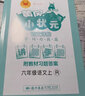 2025秋黃岡小狀元詳解六年級語(yǔ)文上冊 人教版RJ 小學(xué)六年級上冊語(yǔ)文教材全解課本解讀重難點(diǎn)詳解點(diǎn)撥課堂筆記輔導書(shū)YY 曬單實(shí)拍圖