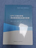 EPC工程總承包全過程管理+EPC工程總承包項(xiàng)目管理手冊及實(shí)踐+EPC工程總承包項(xiàng)目管理+模板操作實(shí)例 曬單實(shí)拍圖