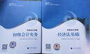 現(xiàn)貨速發(fā) 正保會(huì)計(jì)網(wǎng)校初級(jí)會(huì)計(jì)教材2025資格證職稱考試圖書(shū)必刷550題+臨考搶分試卷練習(xí)冊(cè)試題初級(jí)會(huì)計(jì)實(shí)務(wù)經(jīng)濟(jì)法基礎(chǔ)3本 全科 2025初級(jí)會(huì)計(jì)職稱 曬單實(shí)拍圖