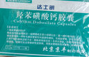 [達士明] 羥苯磺酸鈣膠囊 0.5g*20粒/盒 10盒裝 曬單實(shí)拍圖