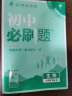 初中必刷题 生物八年级下册 人教版 初二教材同步练习题教辅书 理想树2023版 实拍图