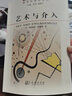 藝術(shù)與介入/新世紀(jì)美學(xué)譯叢 曬單實(shí)拍圖