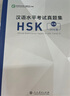 漢語(yǔ)水平考試真題集(HSK5級2018版) 曬單實(shí)拍圖