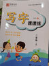 筆墨先鋒 新版小學(xué)生語文寫字課課練 二年級語文課本同步練字帖規(guī)范字 二年級字帖上冊描紅字帖 曬單實拍圖